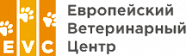 Европейский Ветеринарный Центр